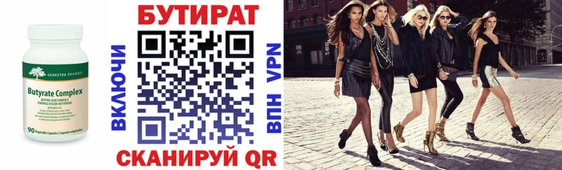 Бутират бутандиол  Купить закладки  Копейск 